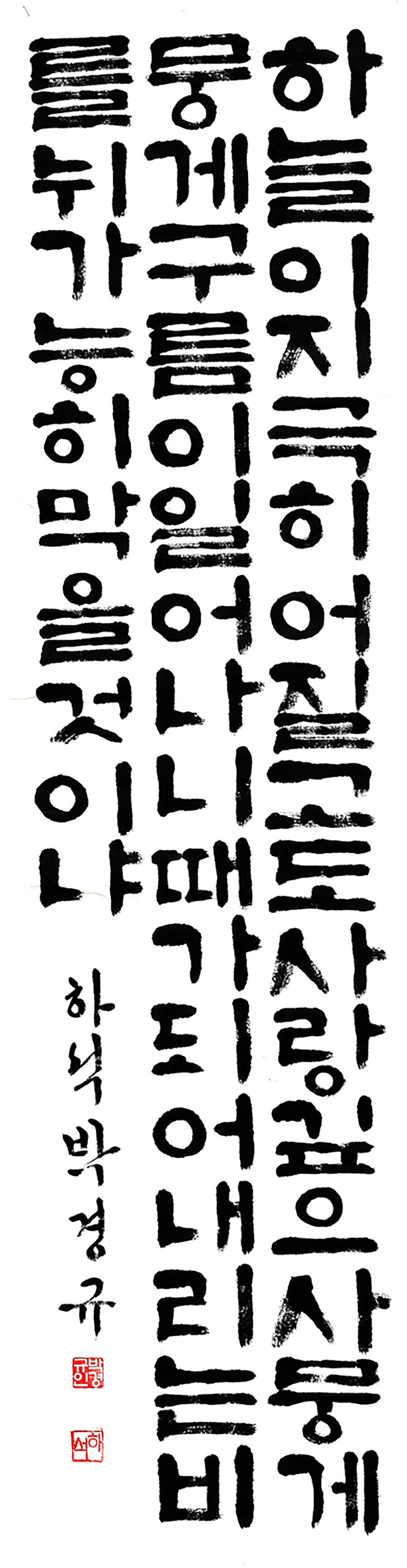 10특선-박경규.jpg