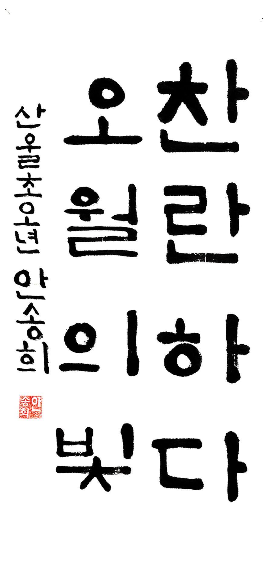 04전통초등부-특선-안송희.jpg