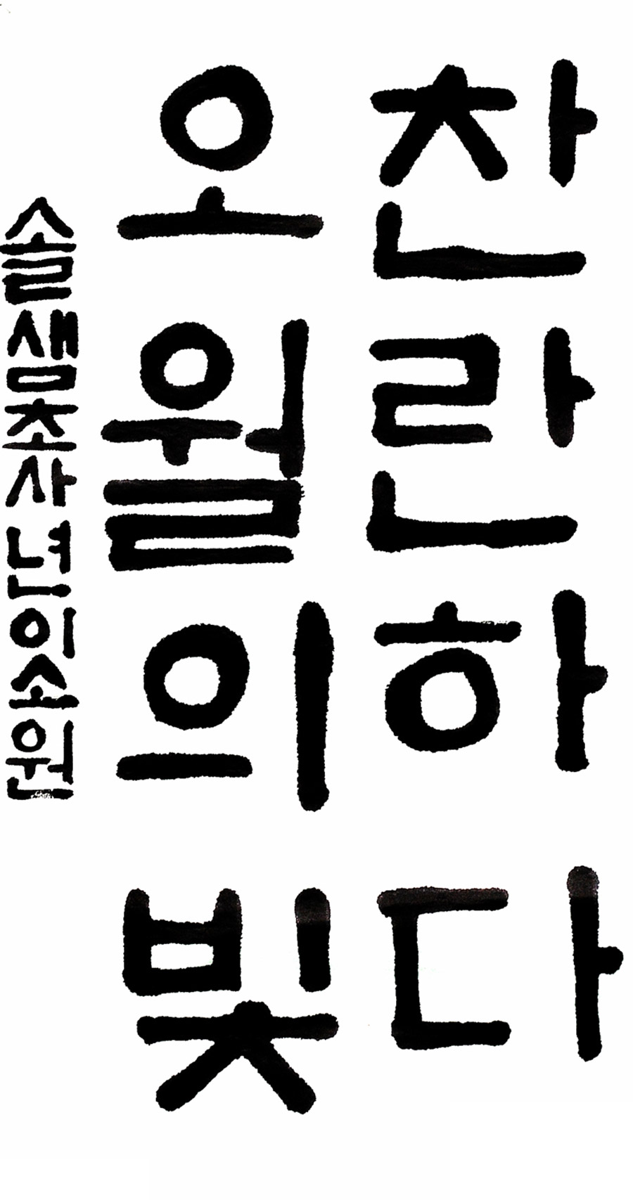 05전통초등부-특선-이소원.jpg