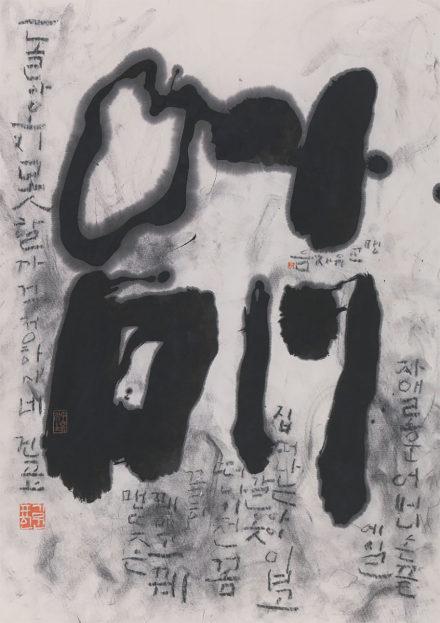 한글서예3인전-김건표-어매_46x63.jpg