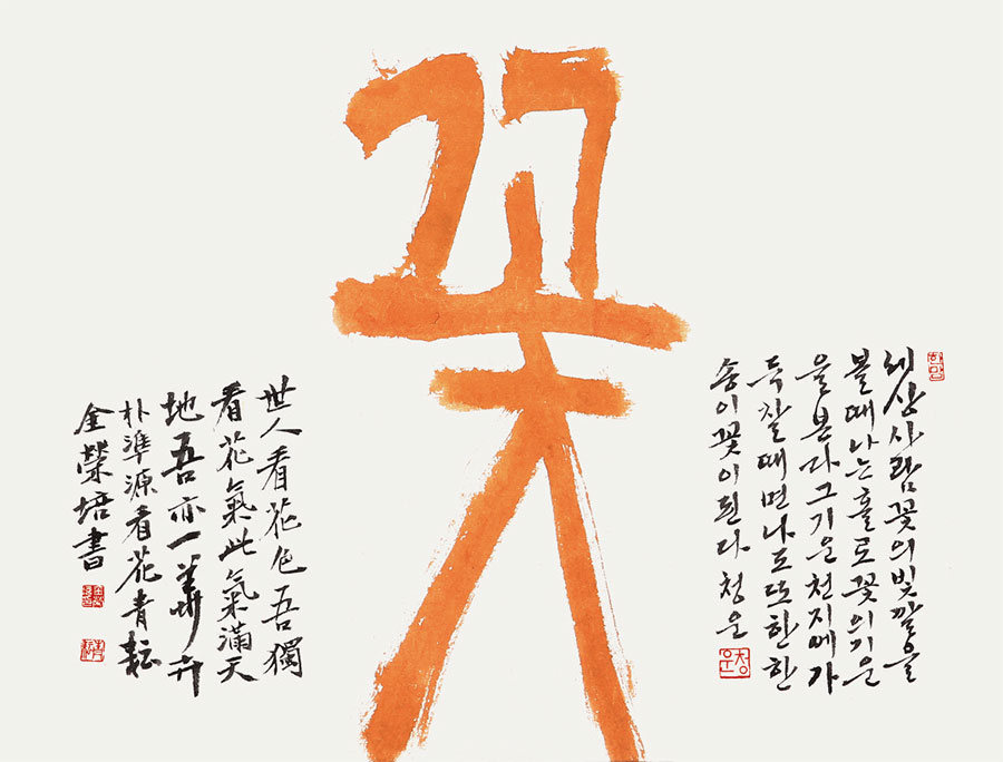 한글서예3인전-김영배-朴_源_花_41.jpg