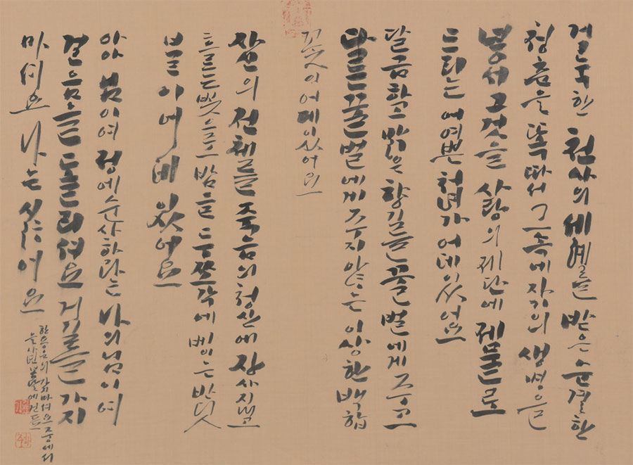 한글서예3인전-김건표-한용운의시중에서_63x46.jpg