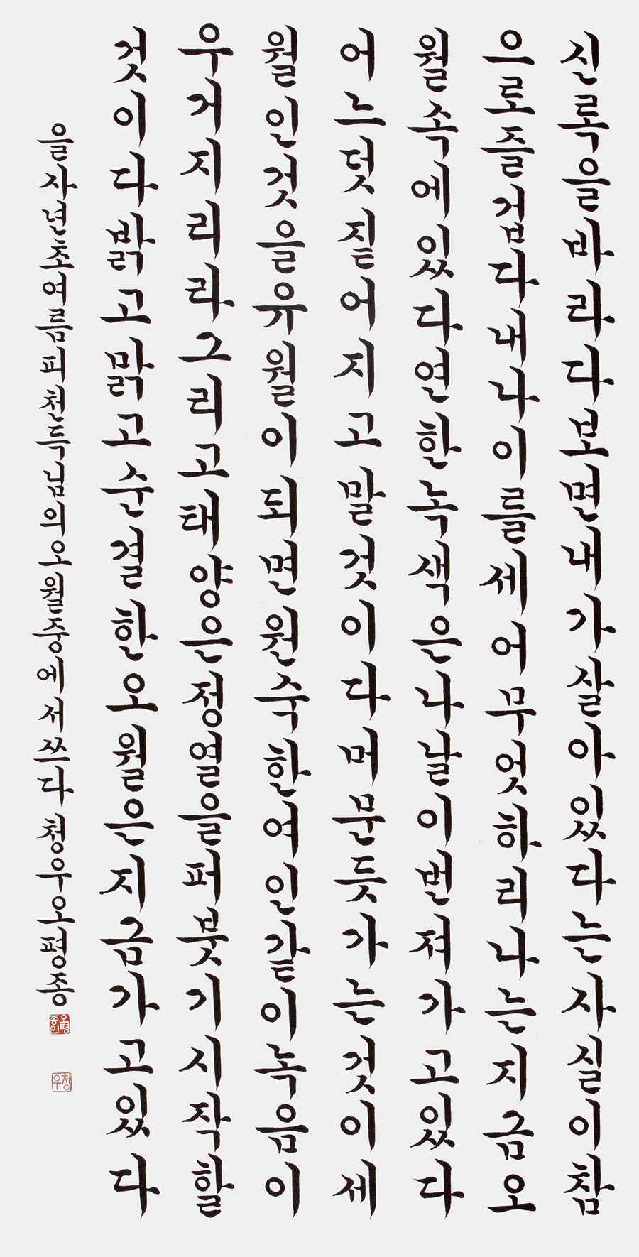 09일반부-우수상-오평종-피천득오월중에서.jpg
