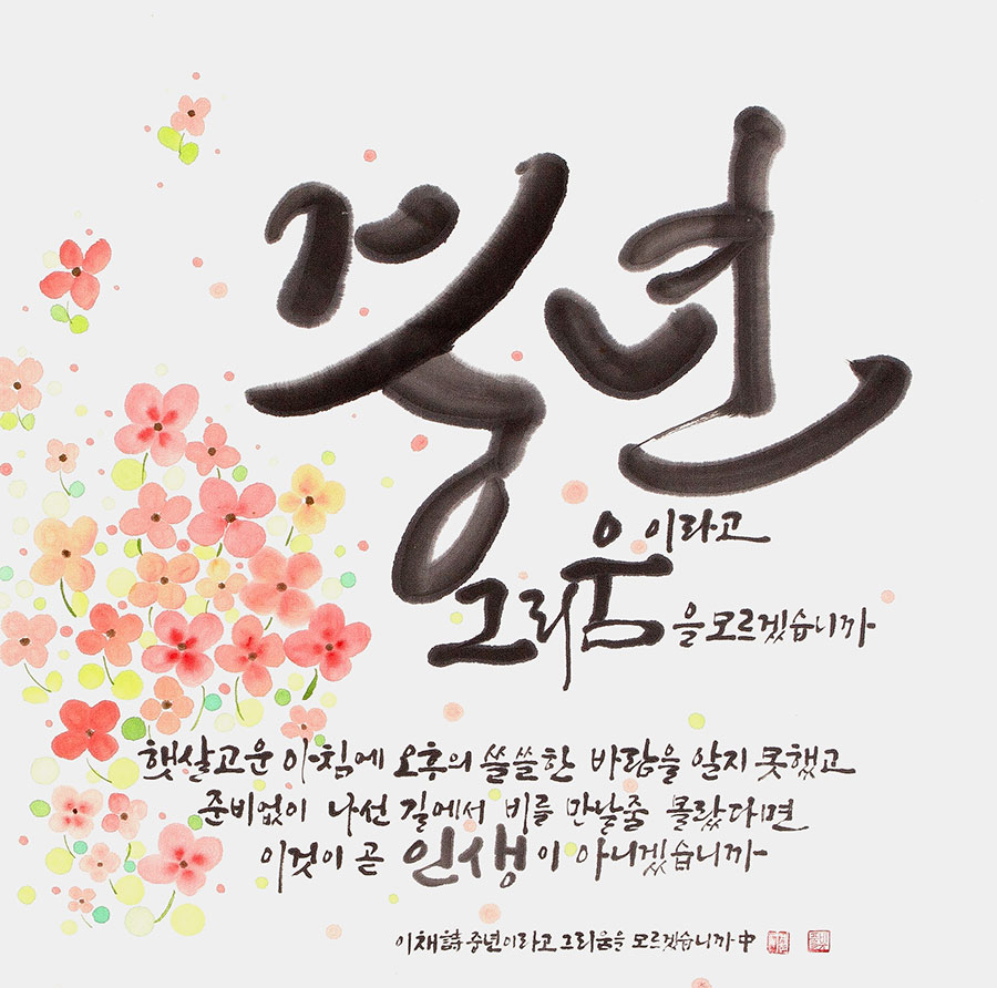 10일반부-우수상-이계현-중년이라고그리움을모르겠습니까.jpg
