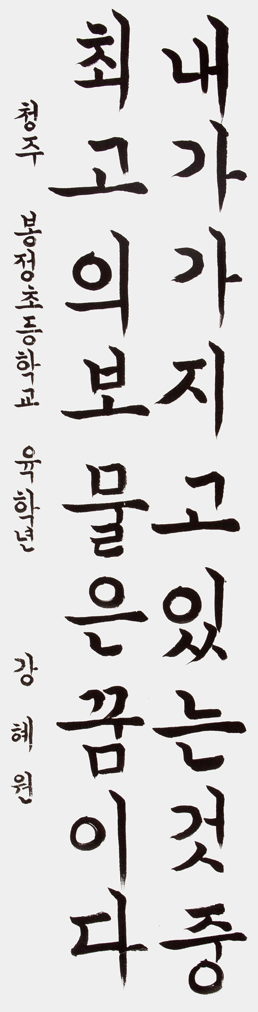 06학생부-우수상-강혜원.jpg