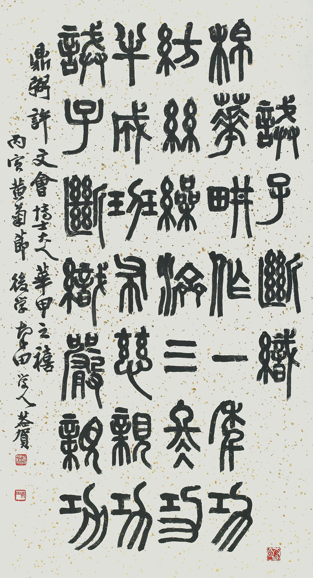 10元仲植-誡子斷織 계자단직 1984年作·소장 허보영·70×135·篆.jpg