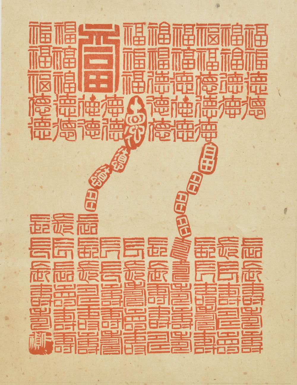 1000)07福德長壽 가로25×세로32 한지에 석인재.jpg