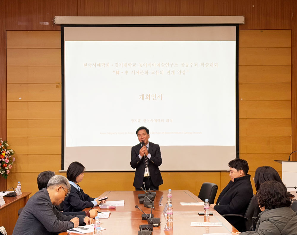 1000)03 2025년-한국서예학회-하반기-학술대회-학회장님-개회인사-사진.jpg