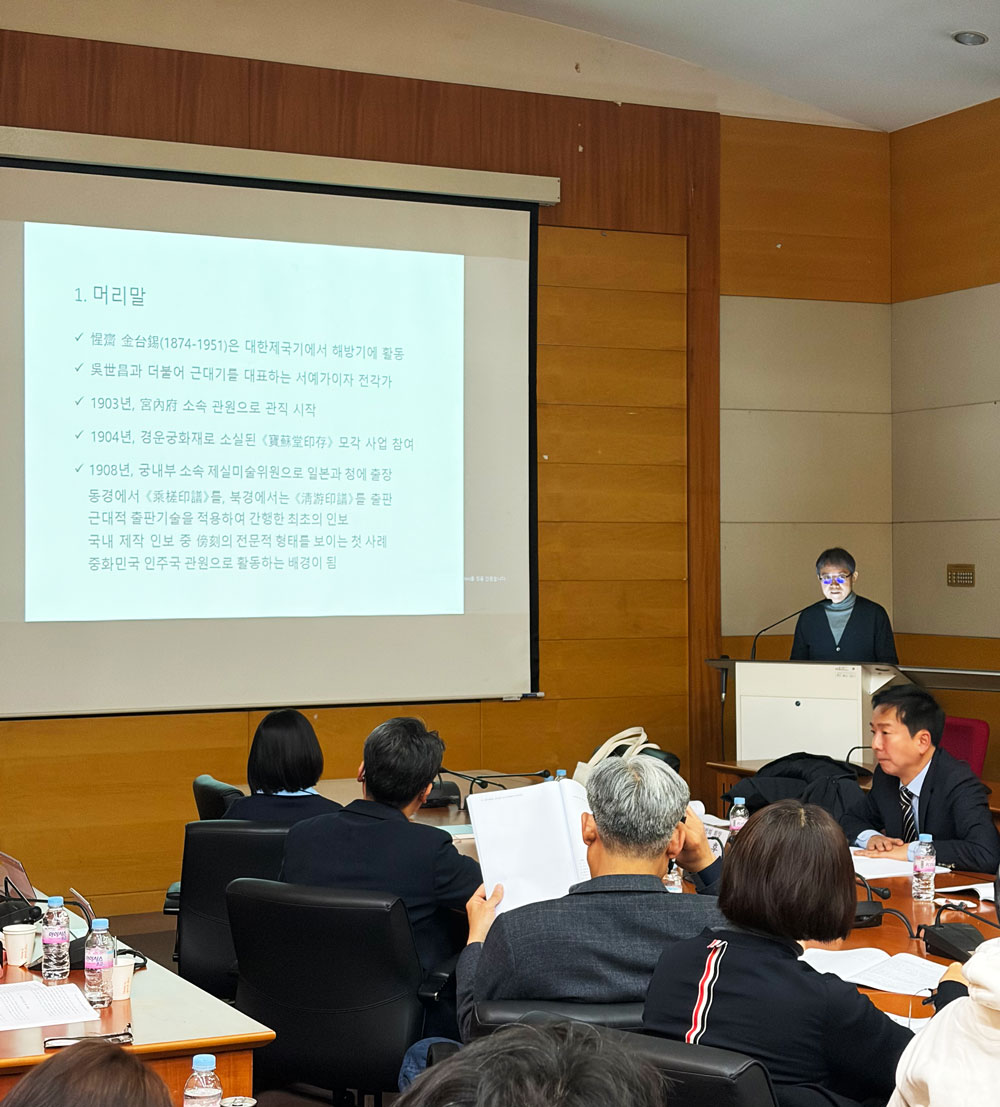 1000)07 2025년-한국서예학회-하반기-학술대회-유지복교수님-발표사진.jpg
